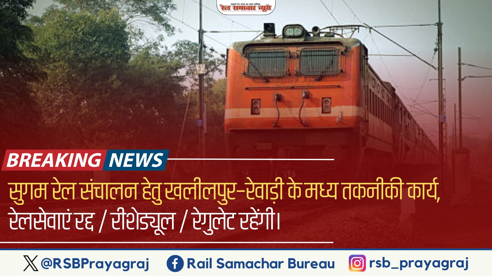 Rail Samachar Bureau
